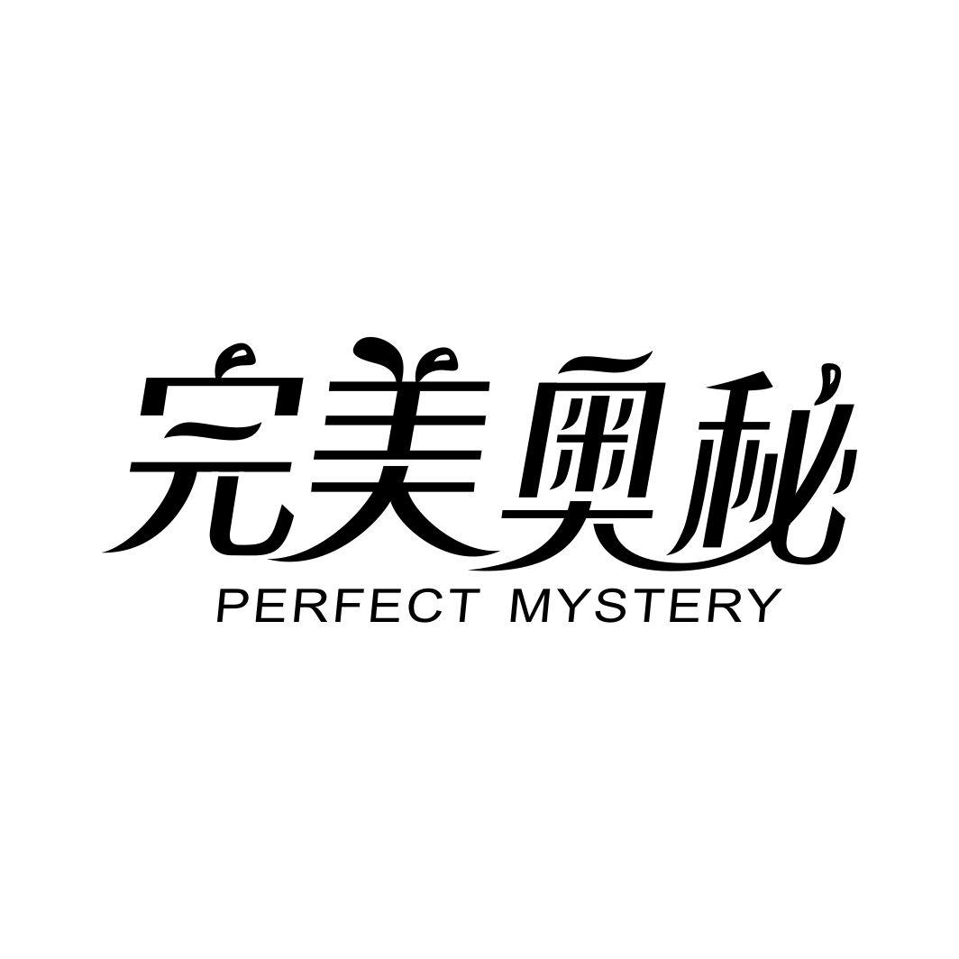 完美奥秘PERFECT MYSTERY