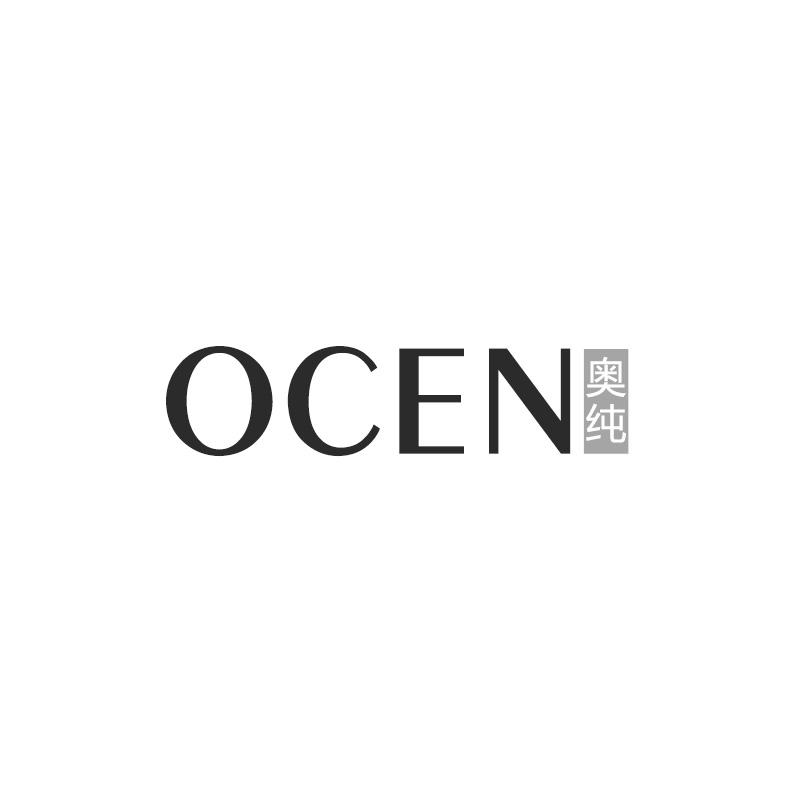 OCEN奥纯