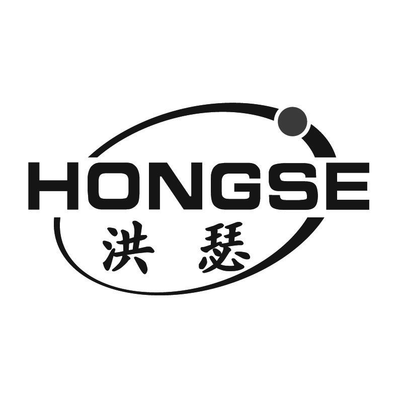 洪瑟+拼音