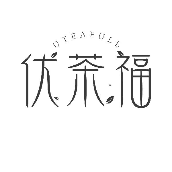 优茶福
UTEAFULL