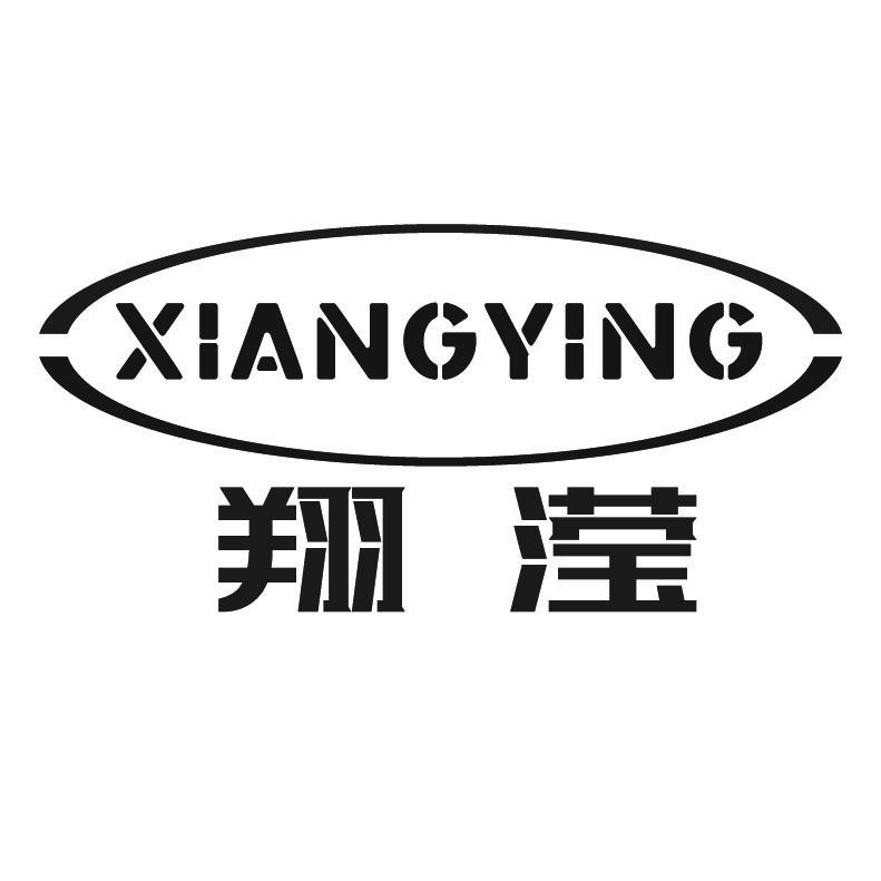 翔滢+拼音