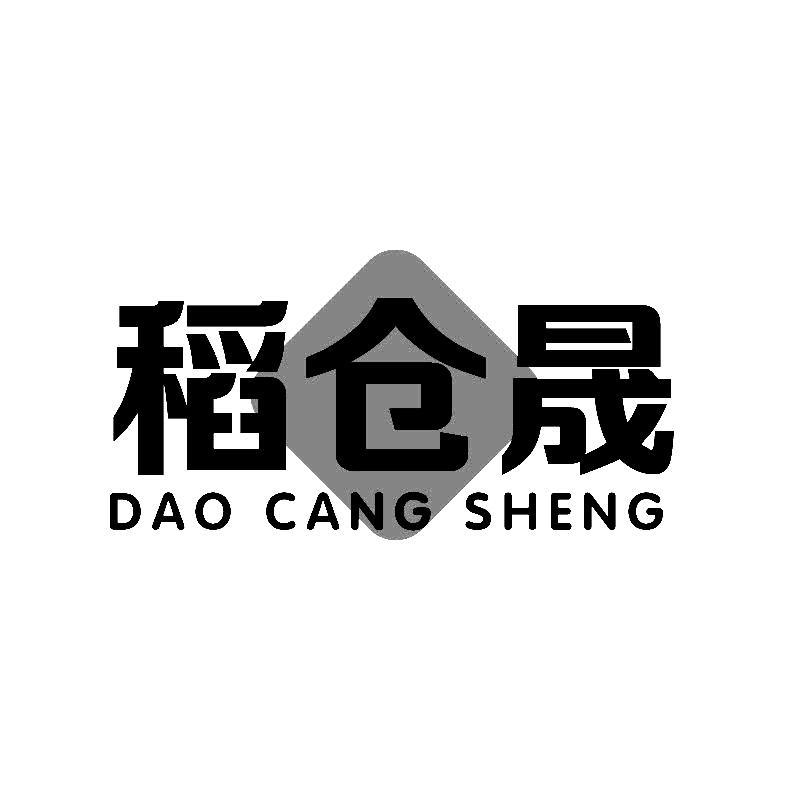 稻仓晟+拼音