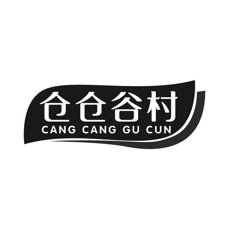 仓仓谷村+拼音