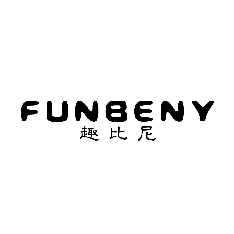 趣比尼
funbeny
