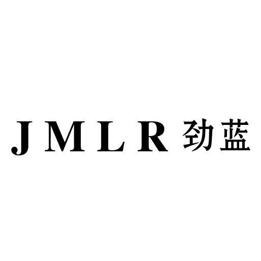JMLR 劲蓝