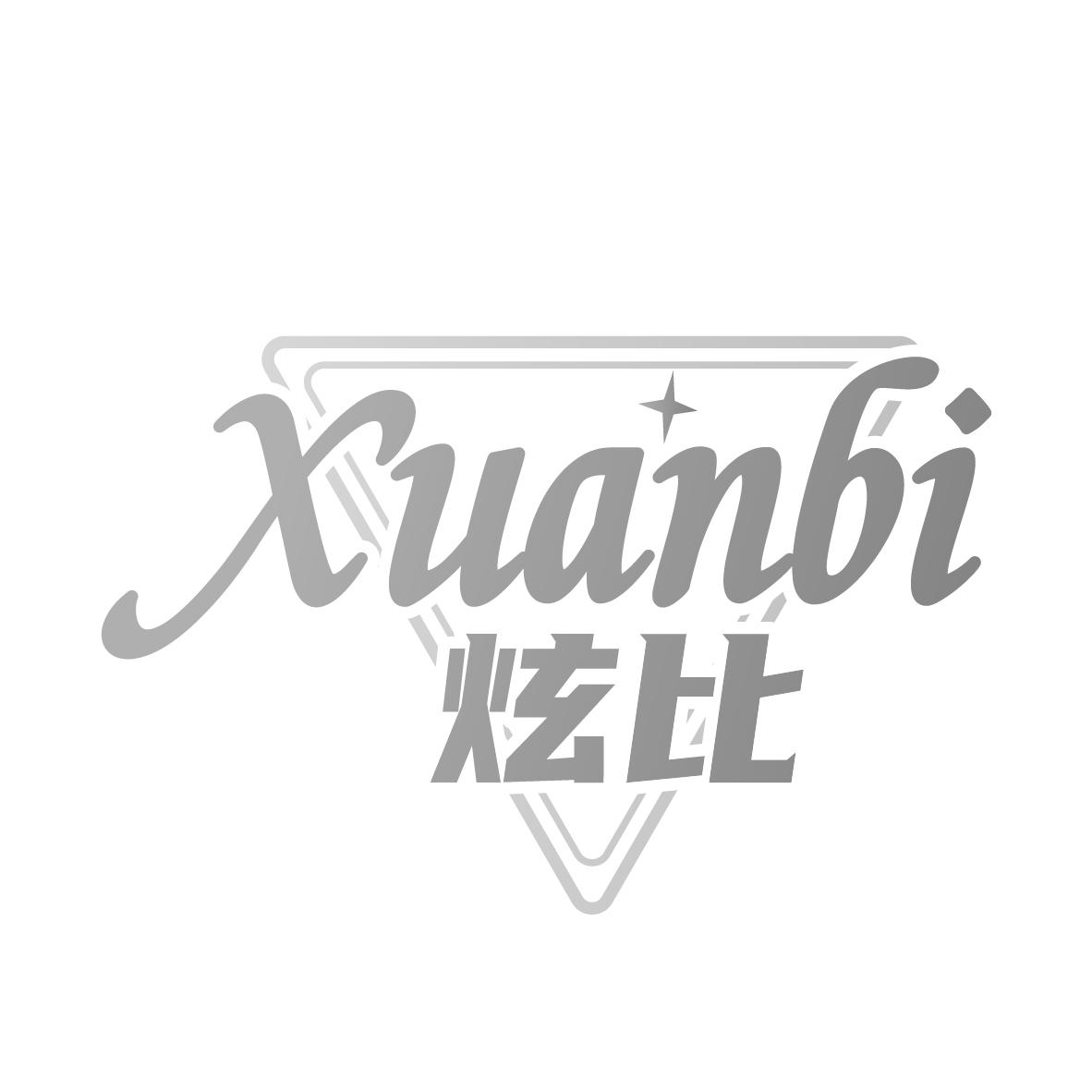 炫比