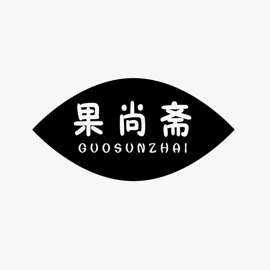 果尚斋GUOSUNZHAI