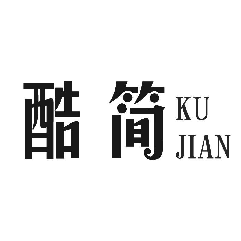 酷简+拼音