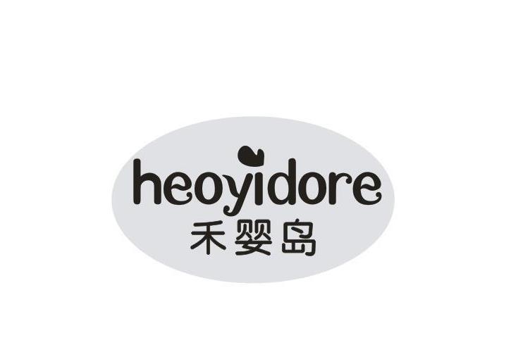 禾婴岛