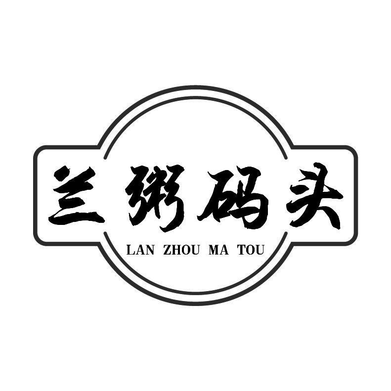 兰粥码头+拼音