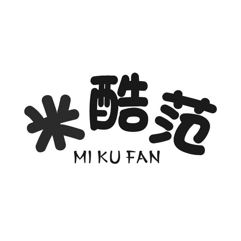 米酷范 +拼音
