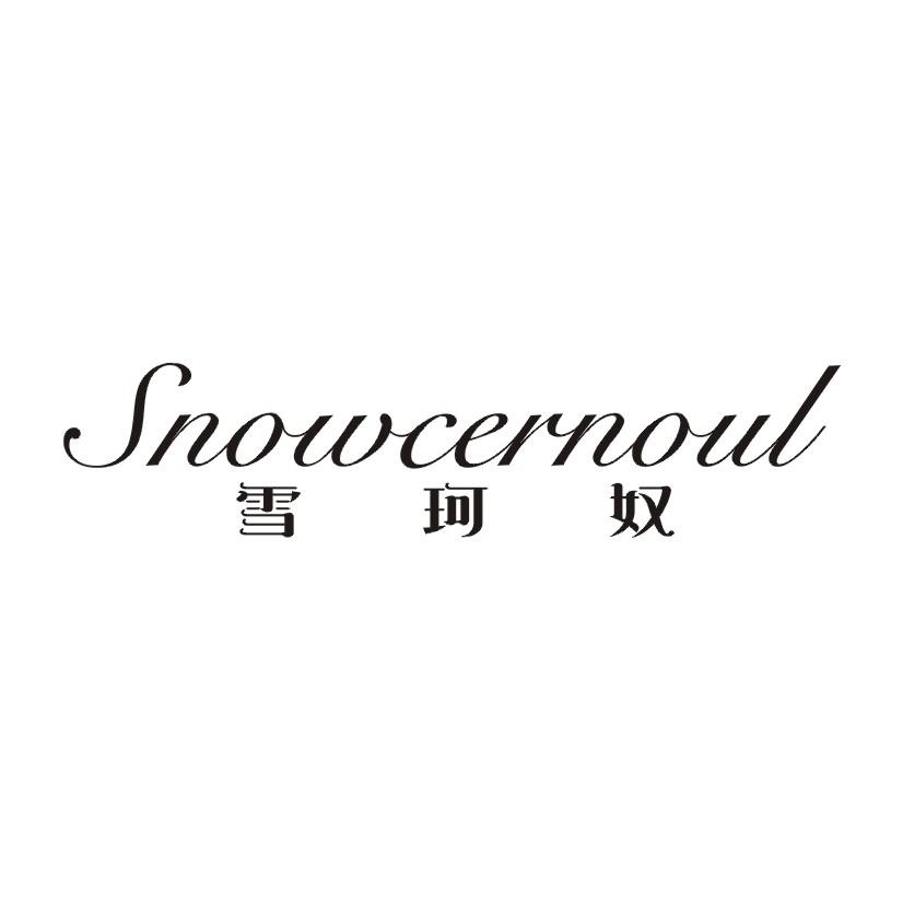 雪珂奴 SNOWCERNOUL