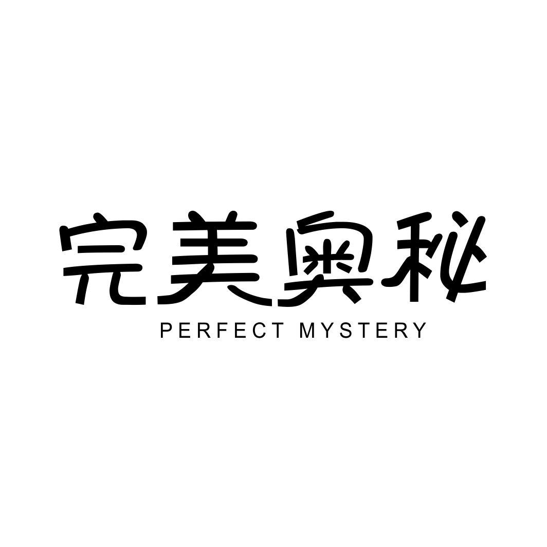 完美奥秘PERFECT MYSTERY