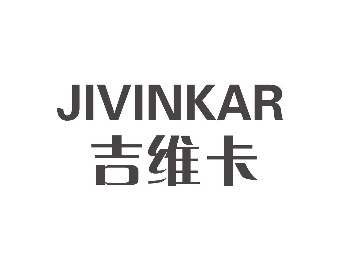 吉维卡JIVINKAR