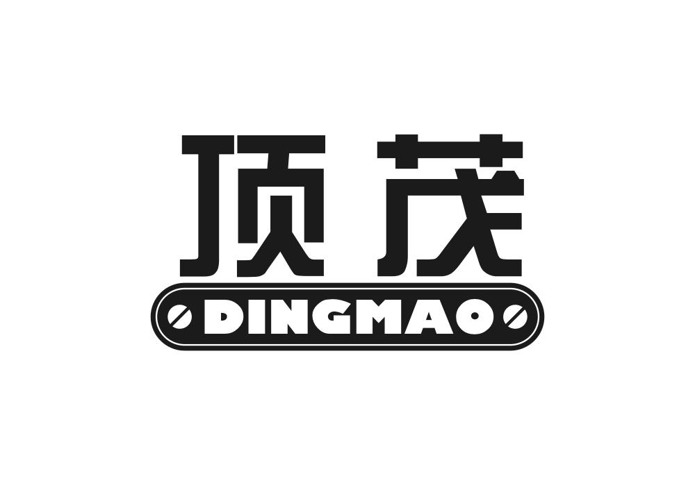 顶茂