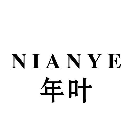 年叶