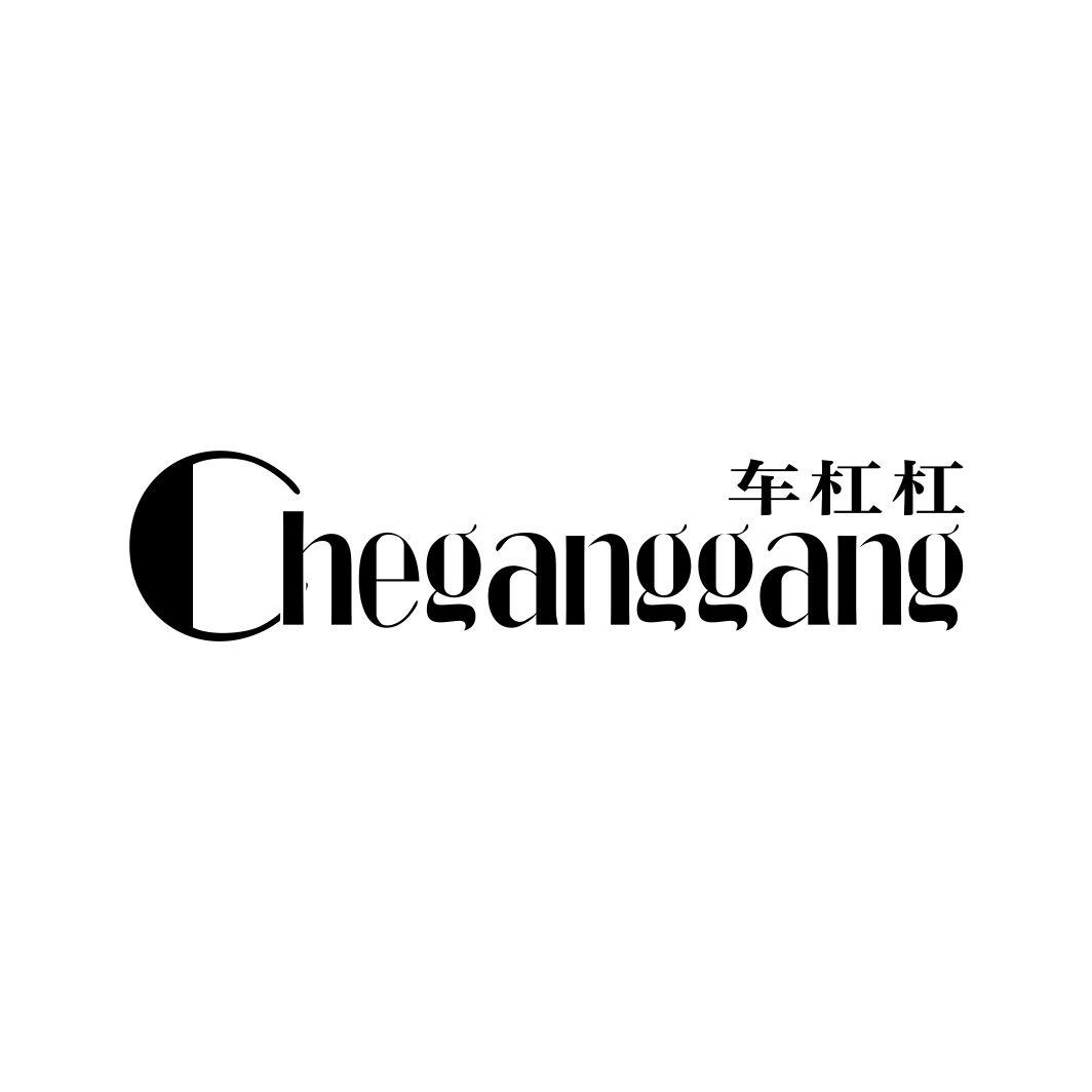 车杠杠CHEGANGGANG