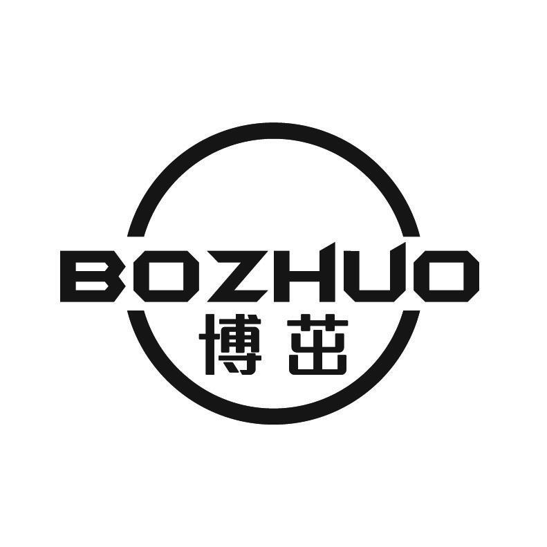博茁+拼音