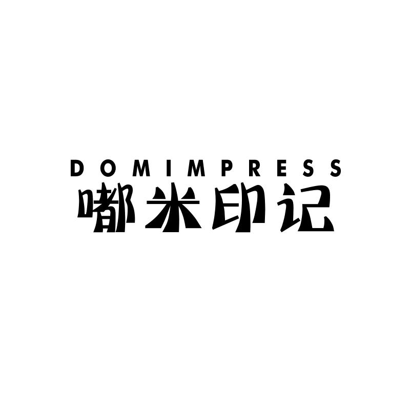 嘟米印记
domimpress