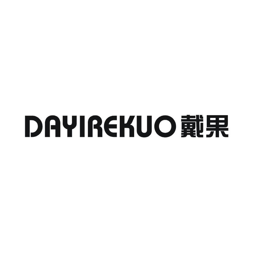 戴果 DAYIREKUO
