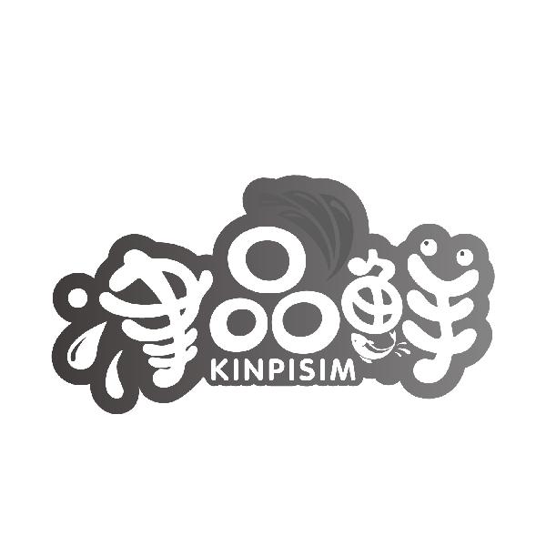 津品鲜
KINPISIM