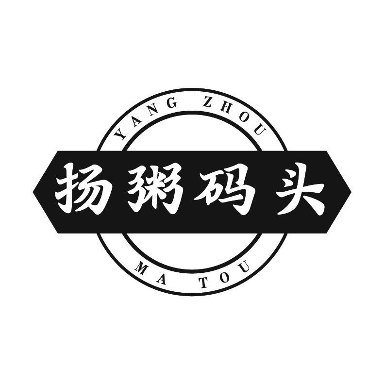 扬粥码头+拼音