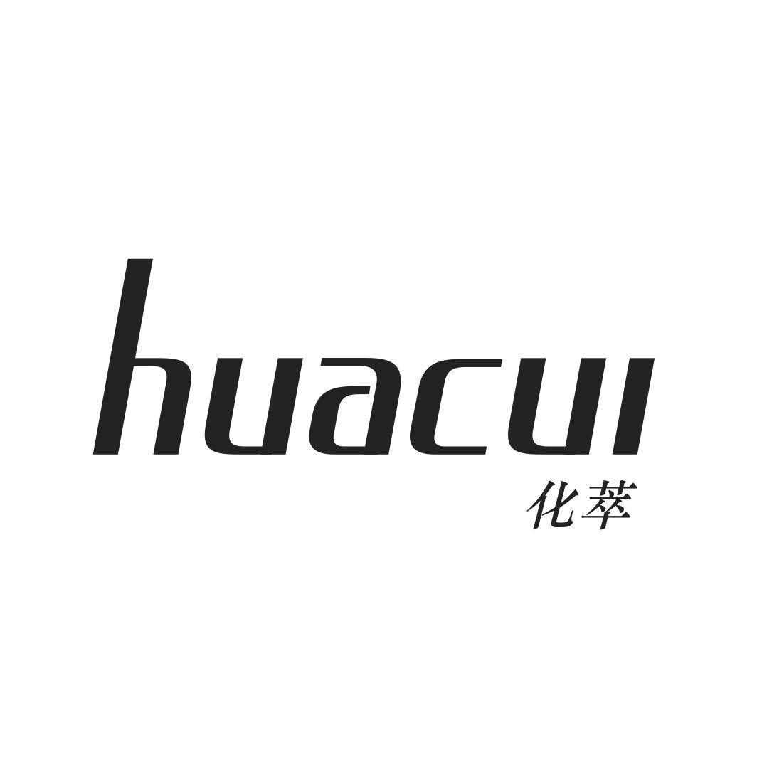 化萃HUACUI