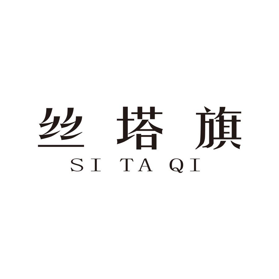 丝塔旗