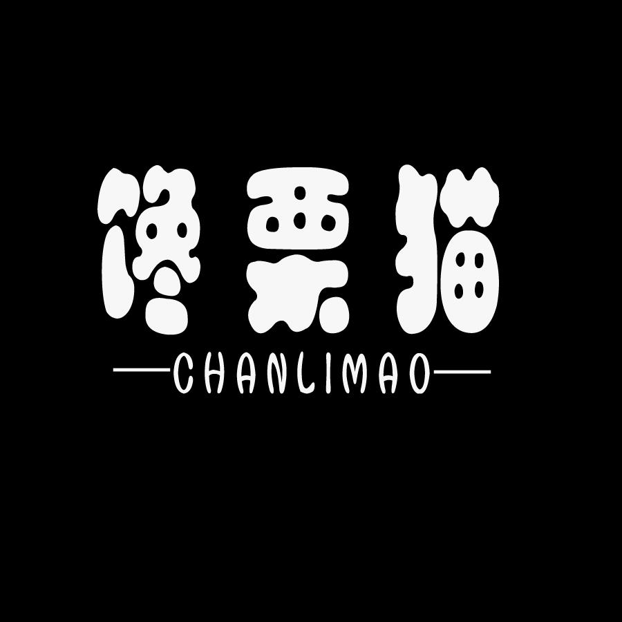 馋栗猫CHANLIMAO