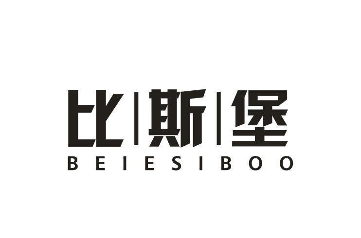 比斯堡