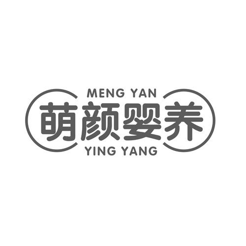 萌颜婴养
