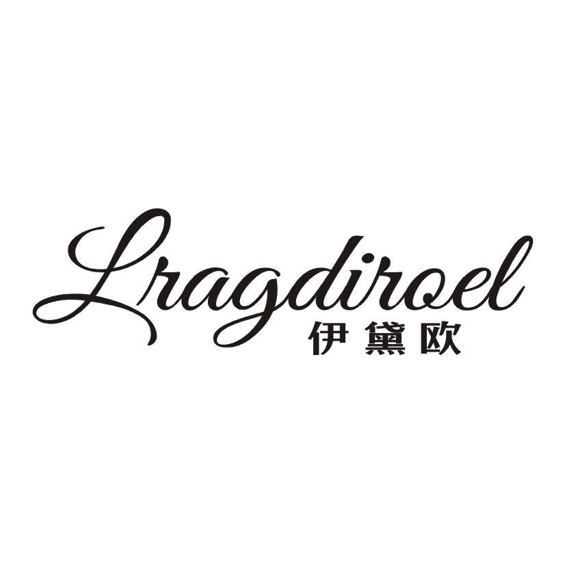 伊黛欧 LRAGDIROEL