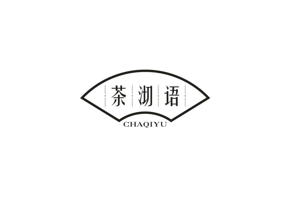茶沏语