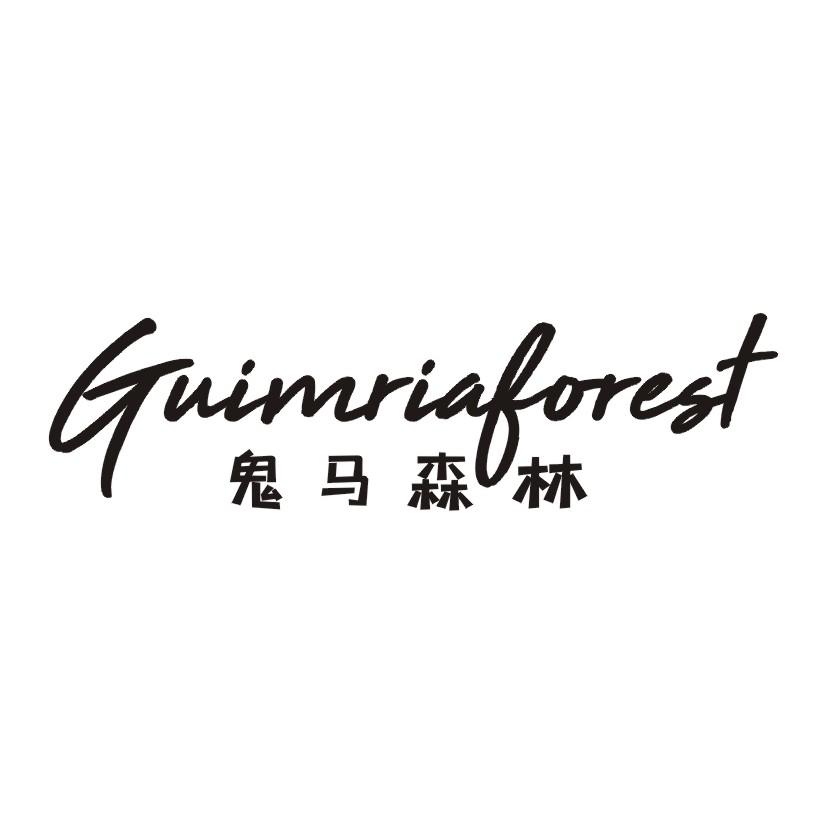 鬼马森林 GUIMRIAFOREST