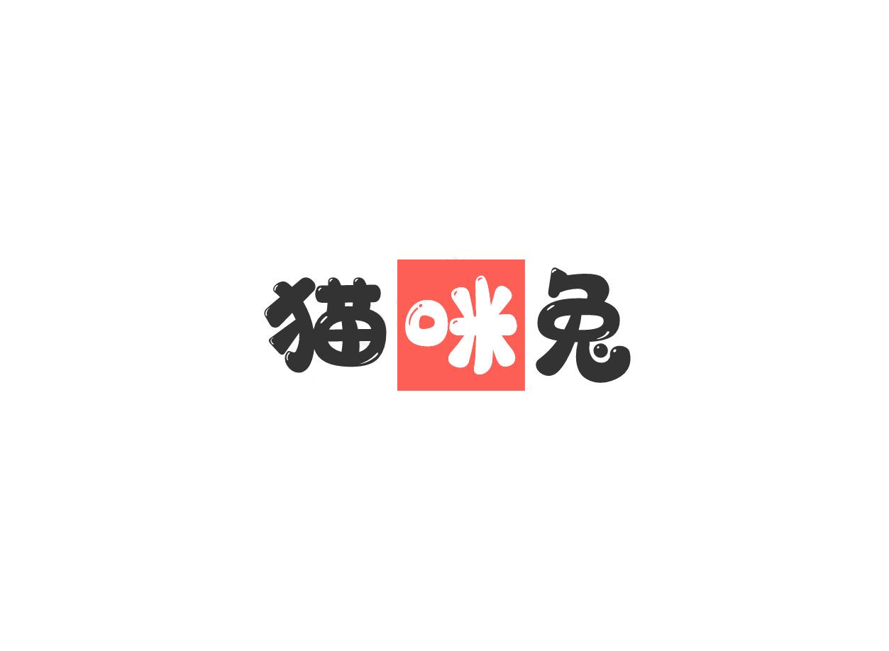 猫咪兔
