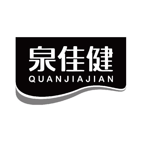 泉佳健
quanjiajian