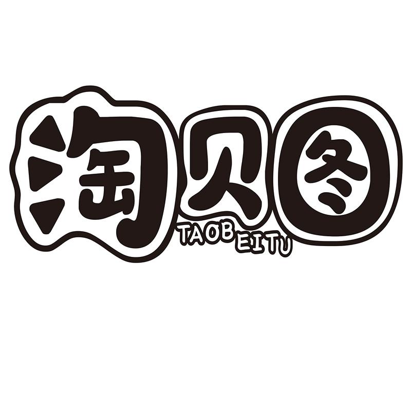 淘贝图