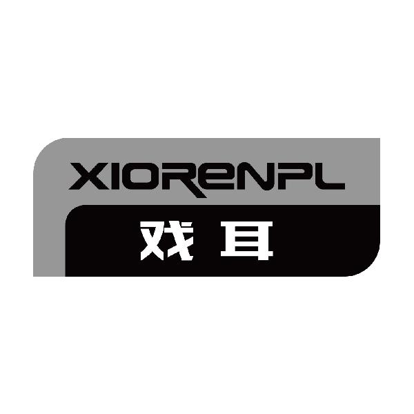 戏耳 XIORENPL