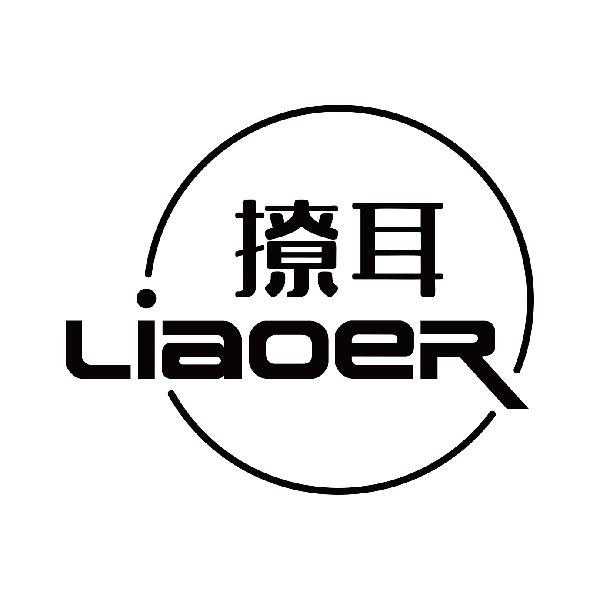 撩耳
liaoer