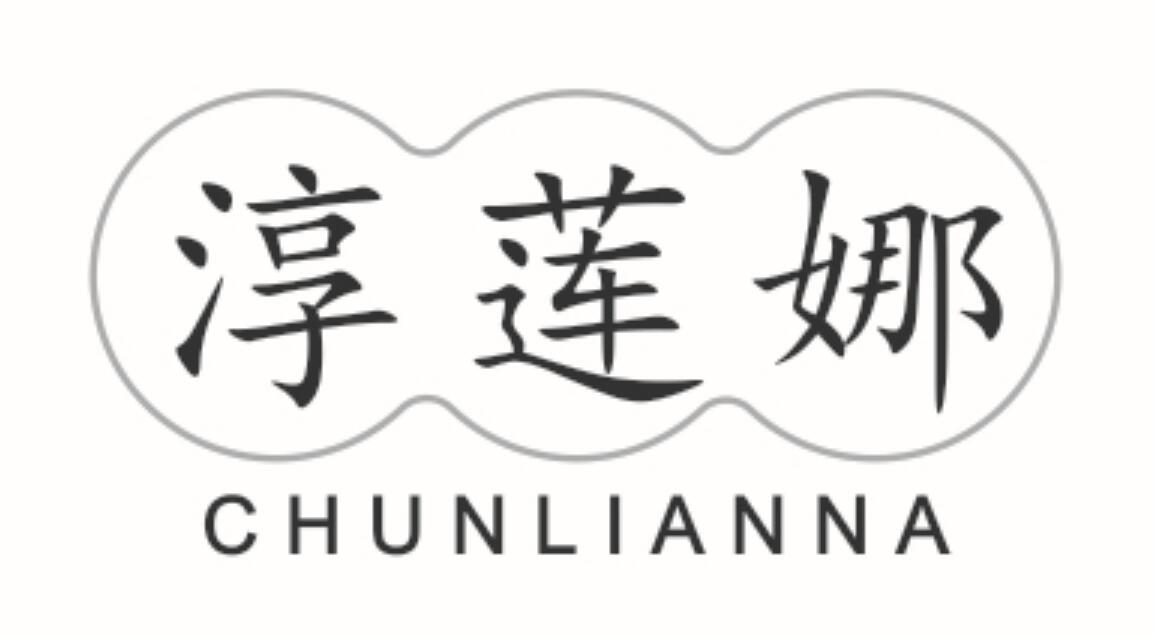 淳莲娜CHUNLIANNA