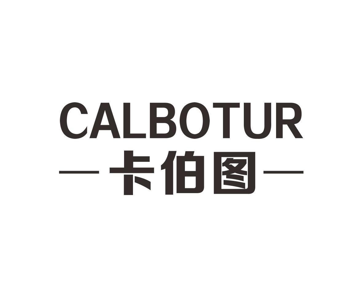 卡伯图CALBOTUR
