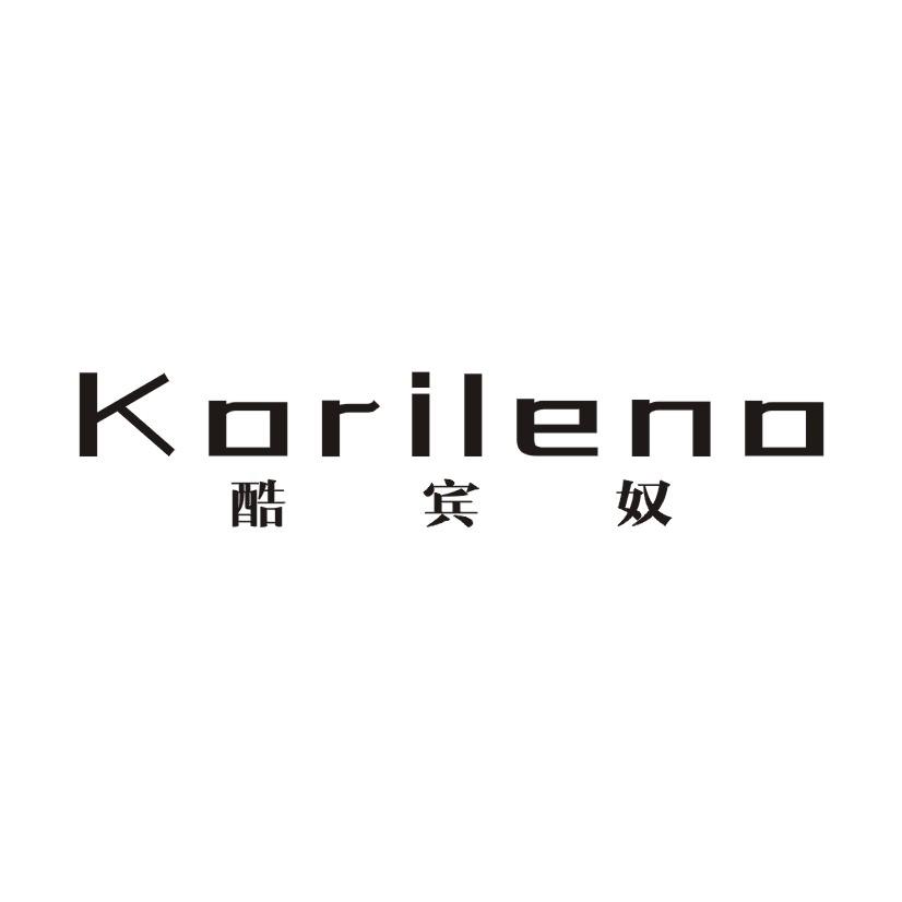 酷宾奴 KORILENO