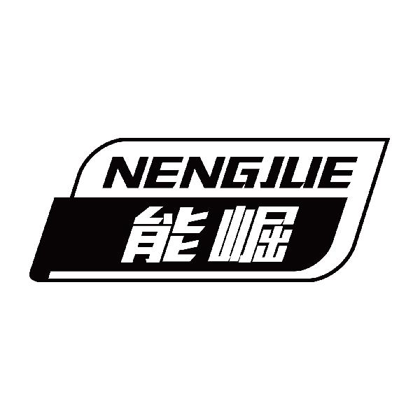 能崛
nengjue