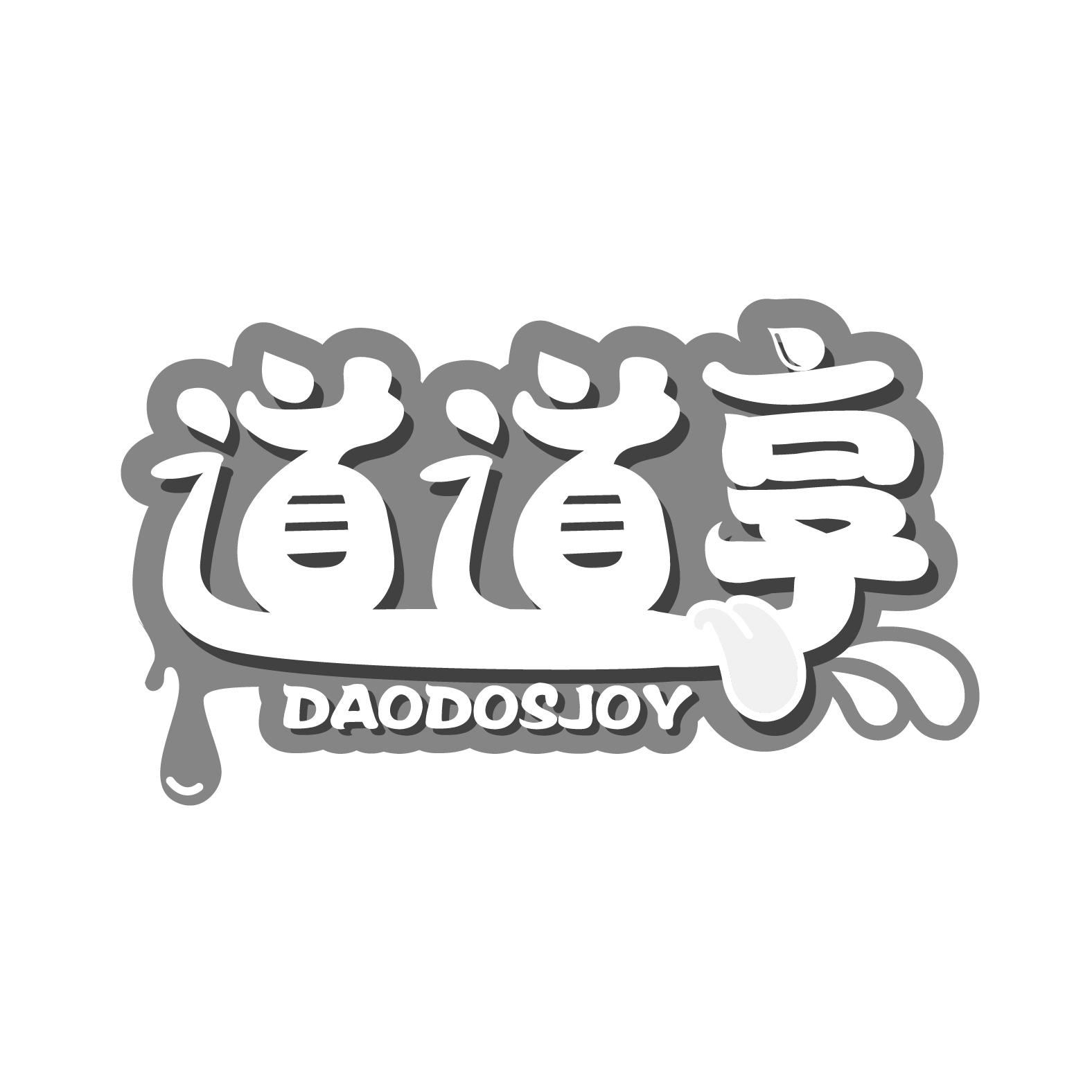 道道享 DAODOSJOY