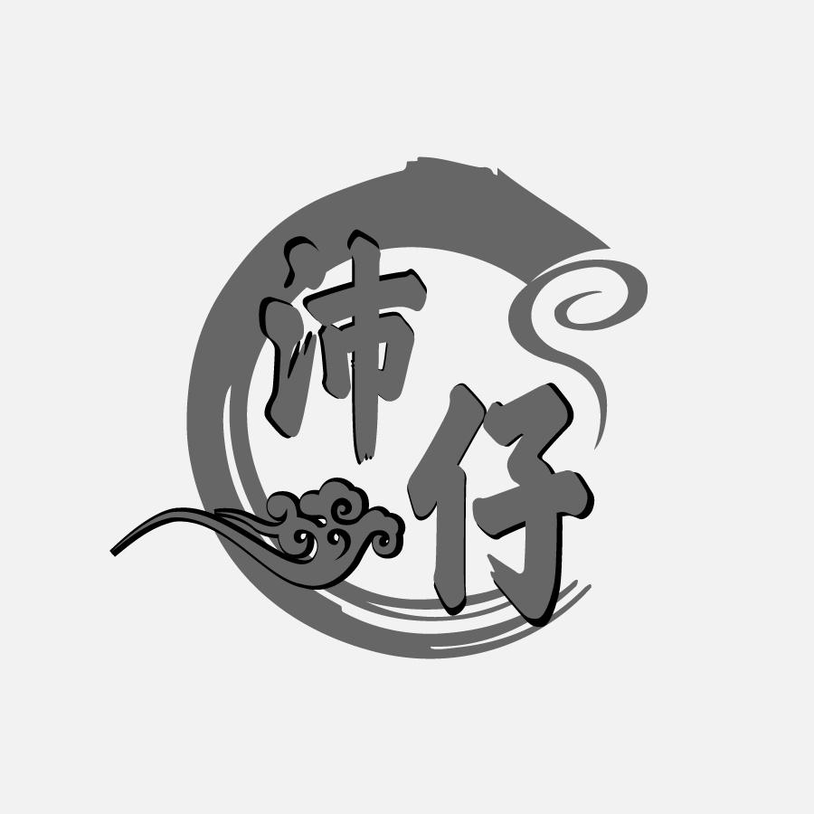 沛仔