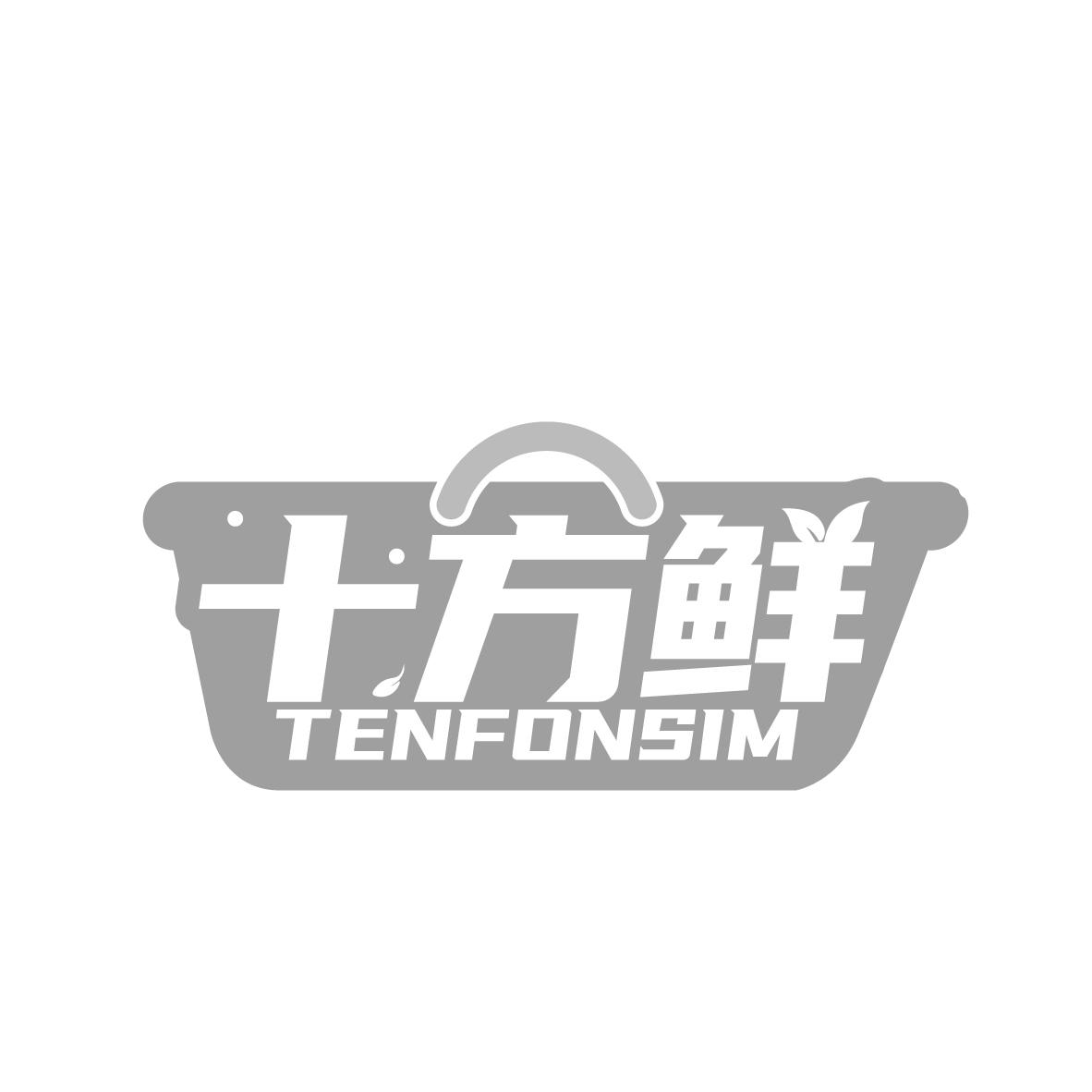 十方鲜
TENFONSIM