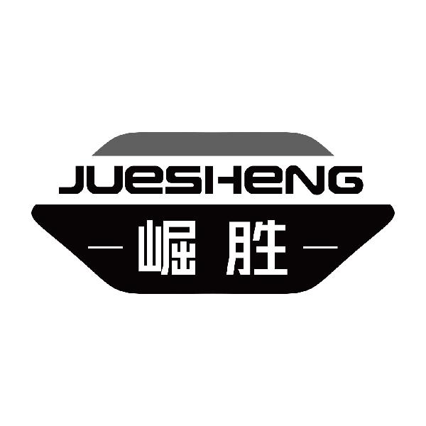 崛胜
juesheng