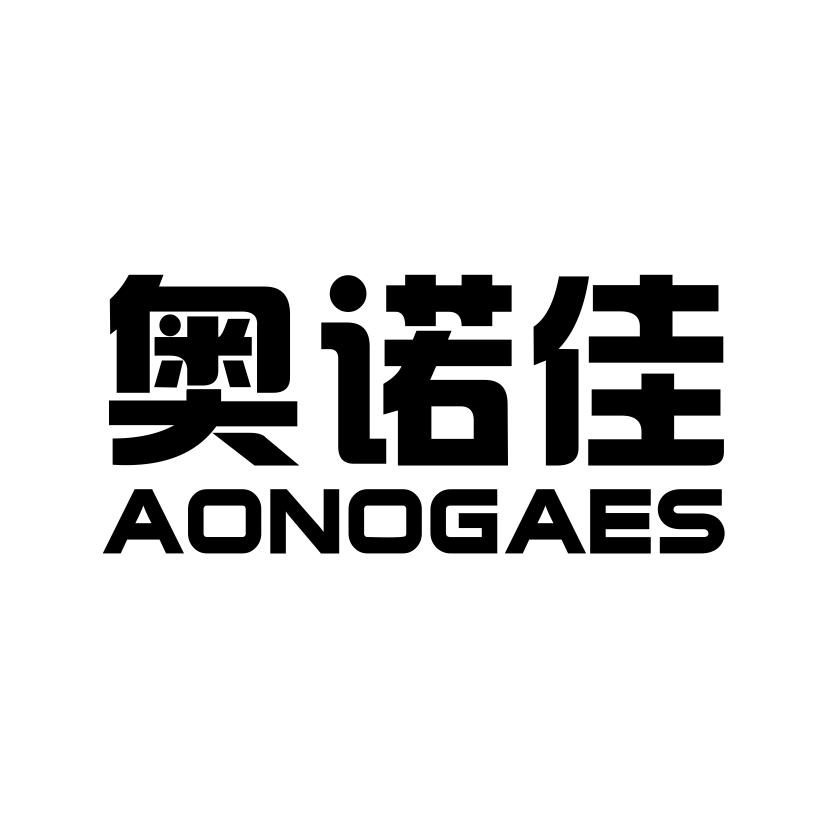 奥诺佳
AONOGAES