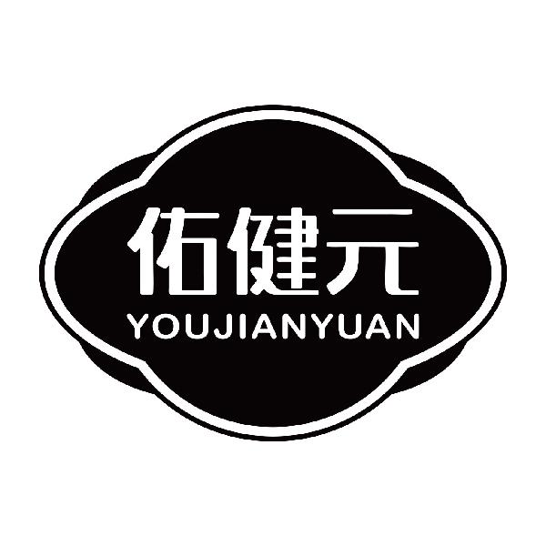 佑健元
youjianyuan