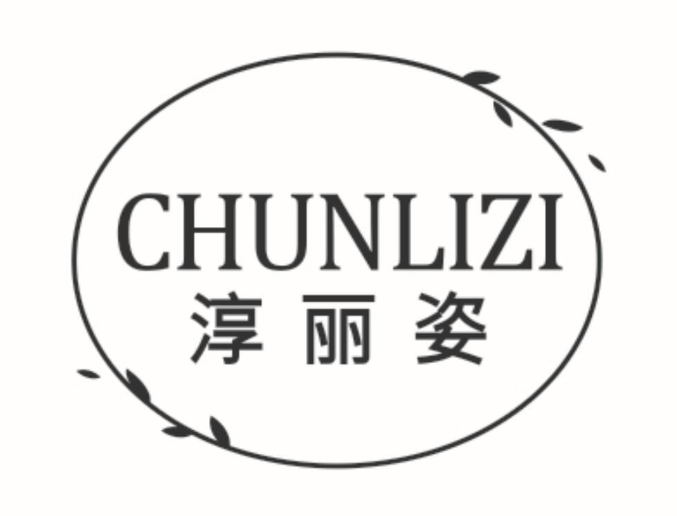 淳丽姿